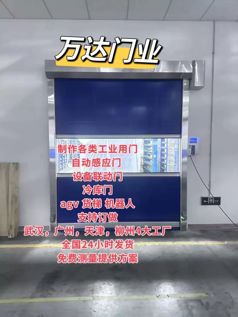 凤冈货梯联动PVC快速门